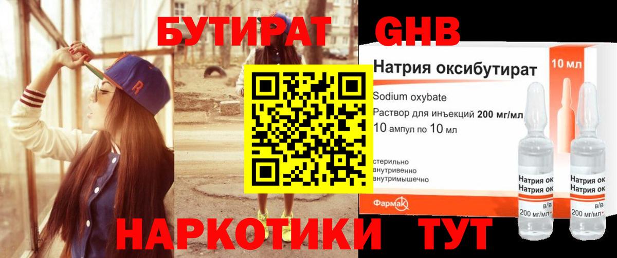 Бутират  Вход с VPN  Люберцы  Бутират бутик 