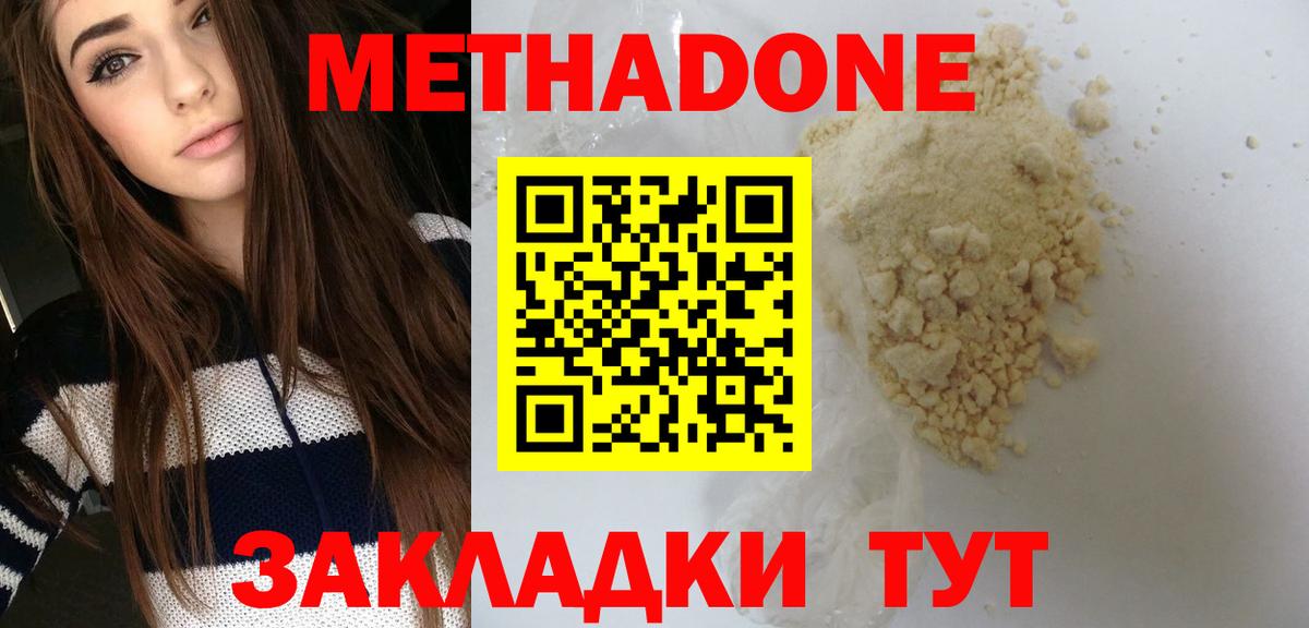 Люберцы  МЕТАДОН мёд  МЕТАДОН methadone  Вход с VPN 